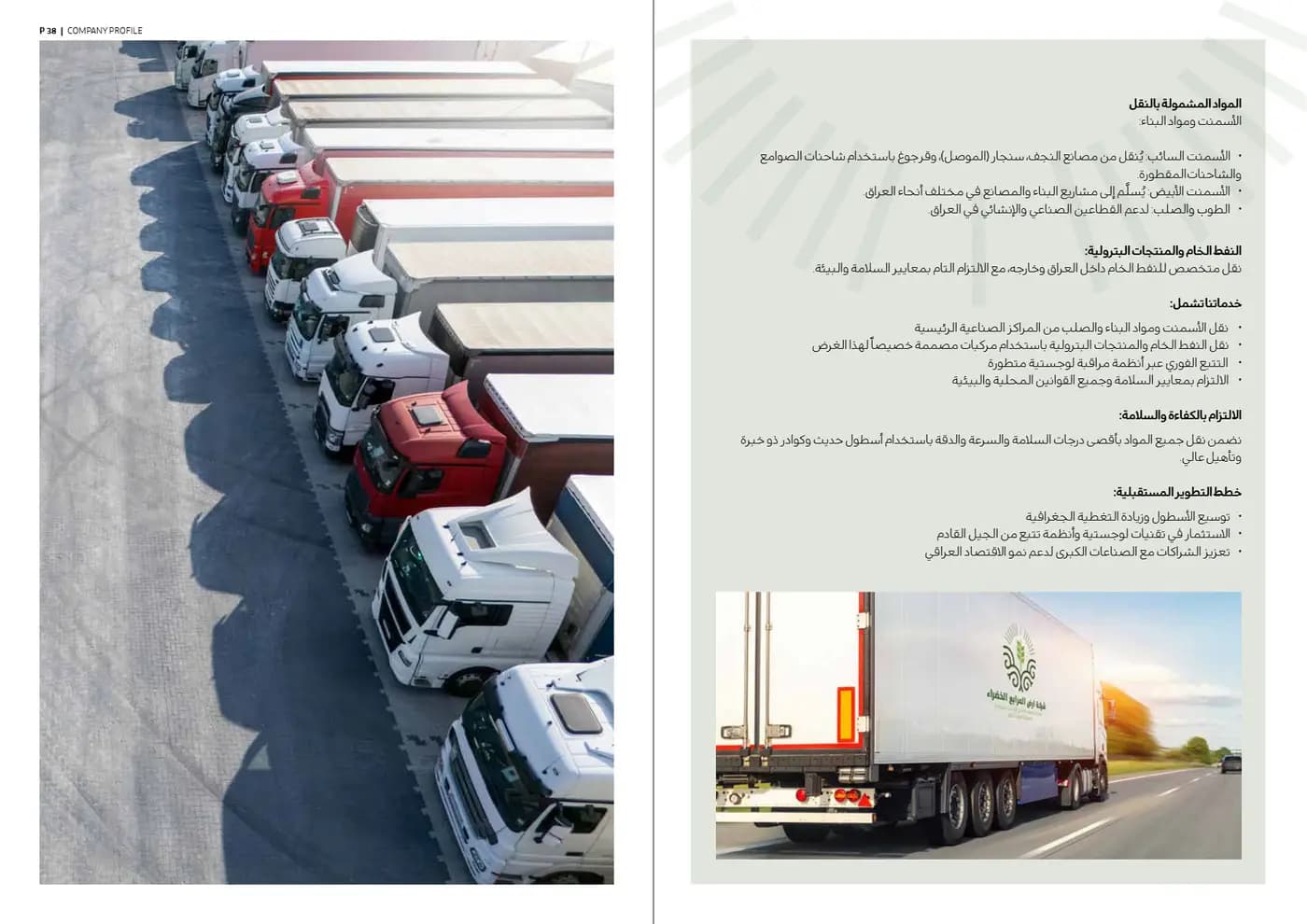Ardh Al Marabea brand book — page 20 of 34