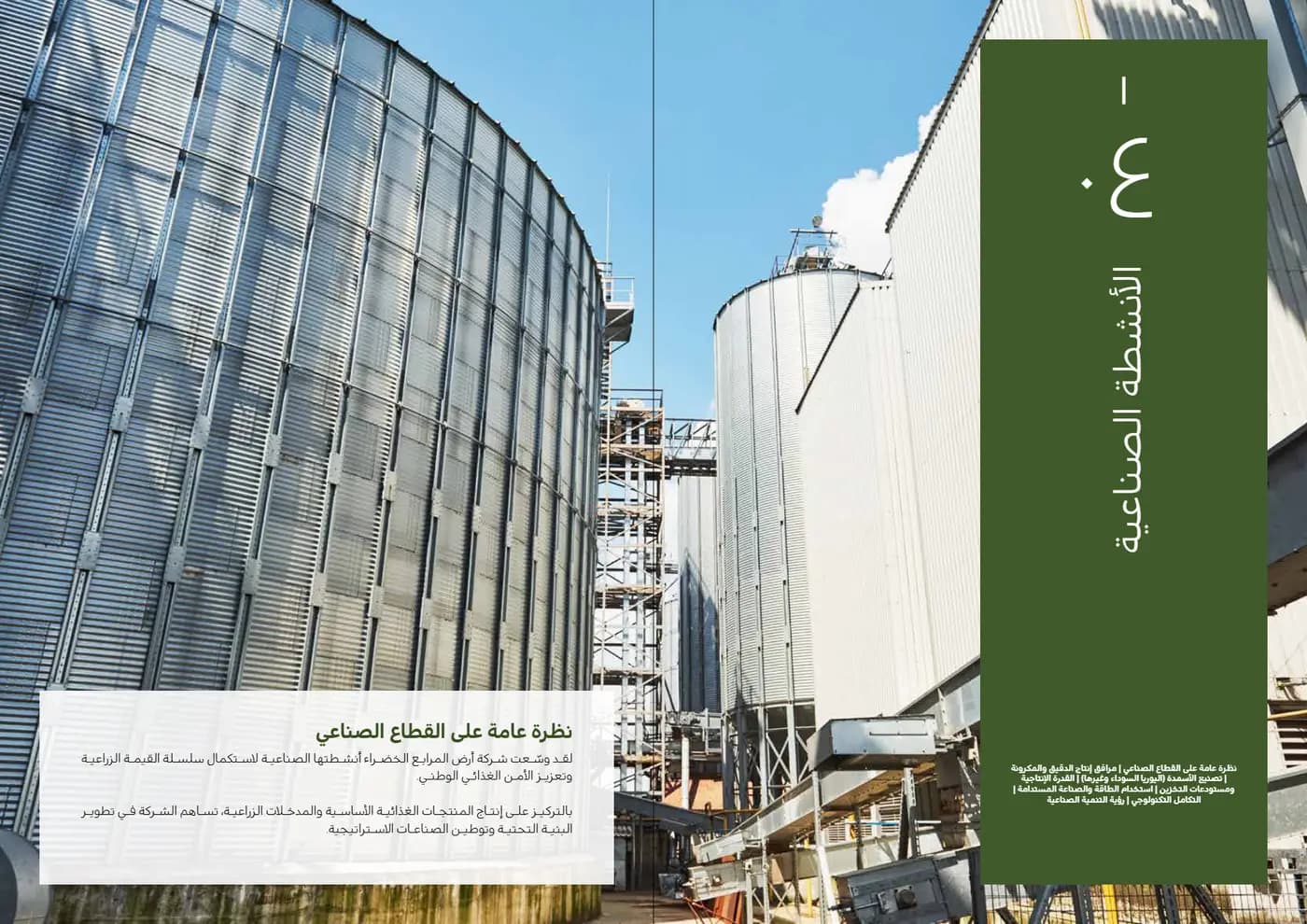 Ardh Al Marabea brand book — page 23 of 34