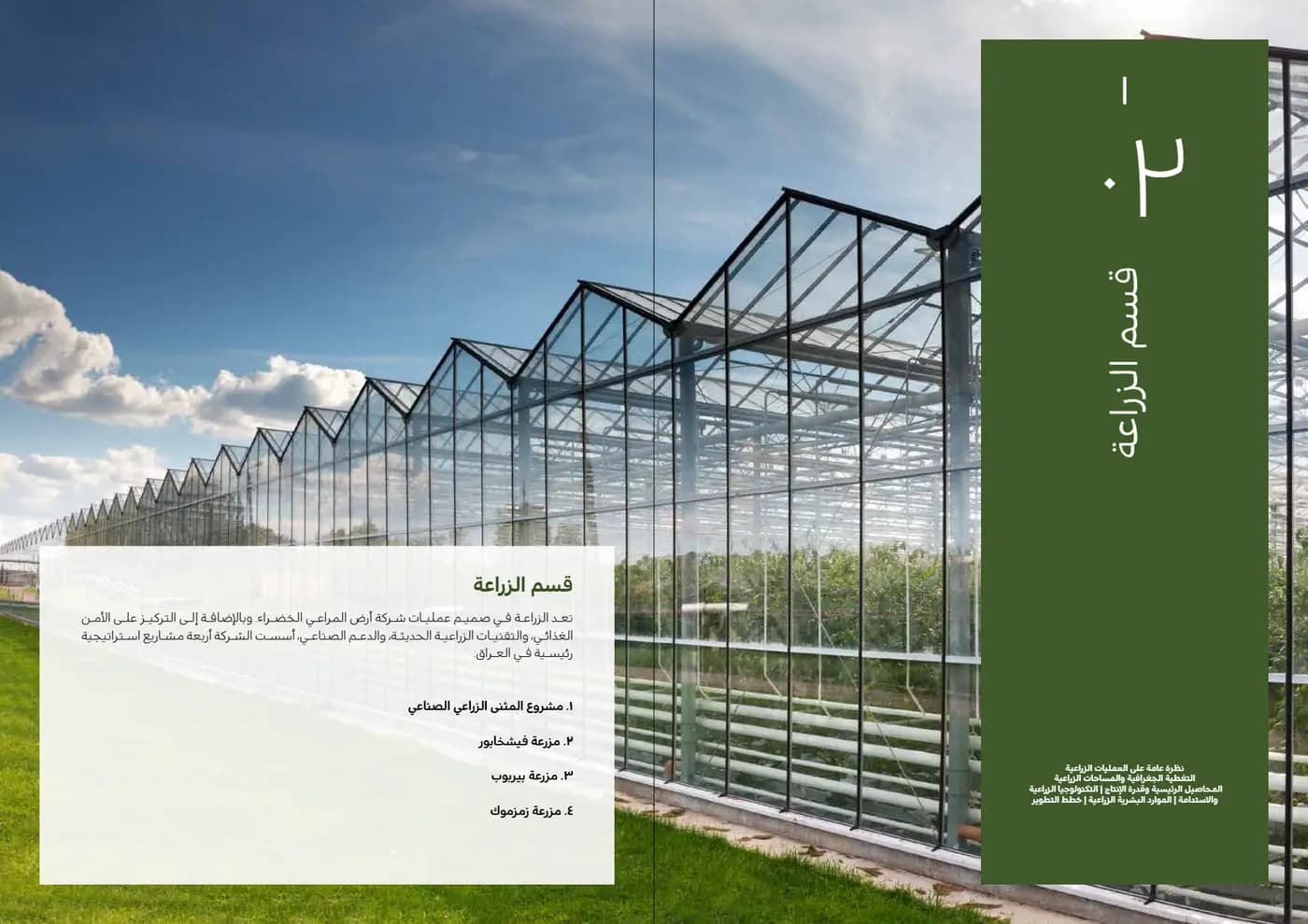 Ardh Al Marabea brand book — page 29 of 34