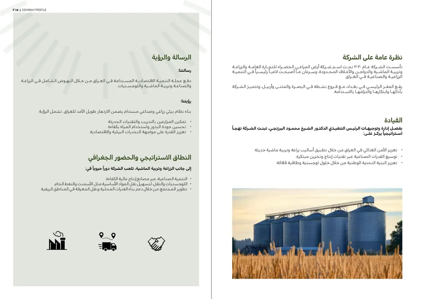 Ardh Al Marabea brand book — page 30 of 34