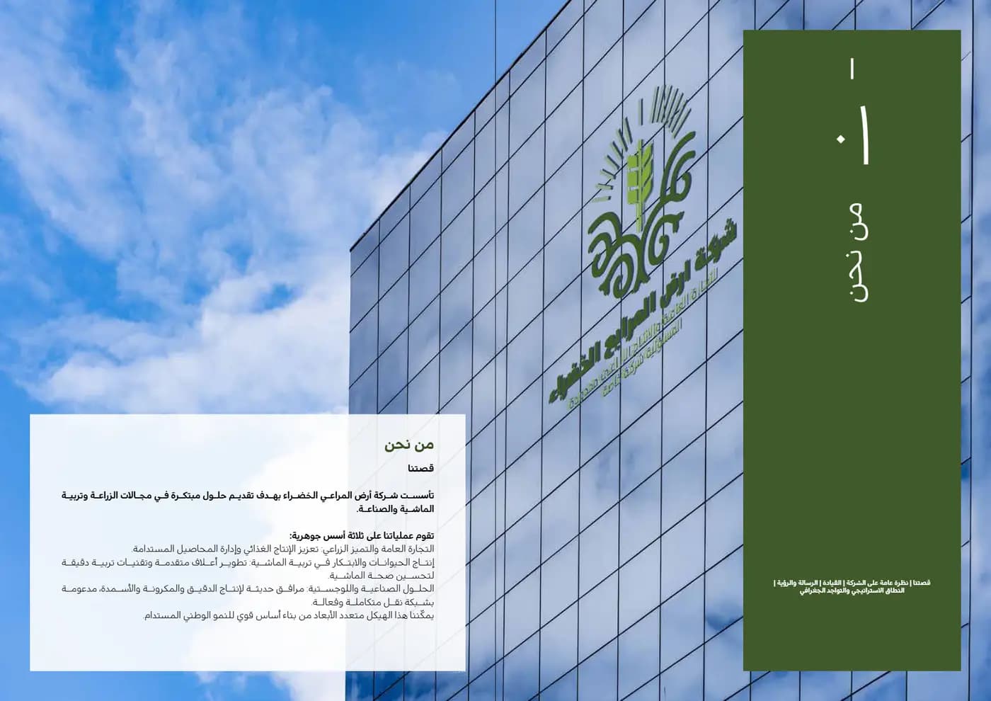 Ardh Al Marabea brand book — page 31 of 34