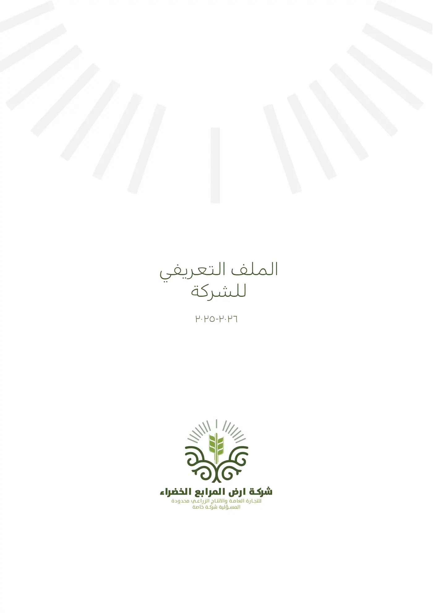 Ardh Al Marabea brand book — page 34 of 34
