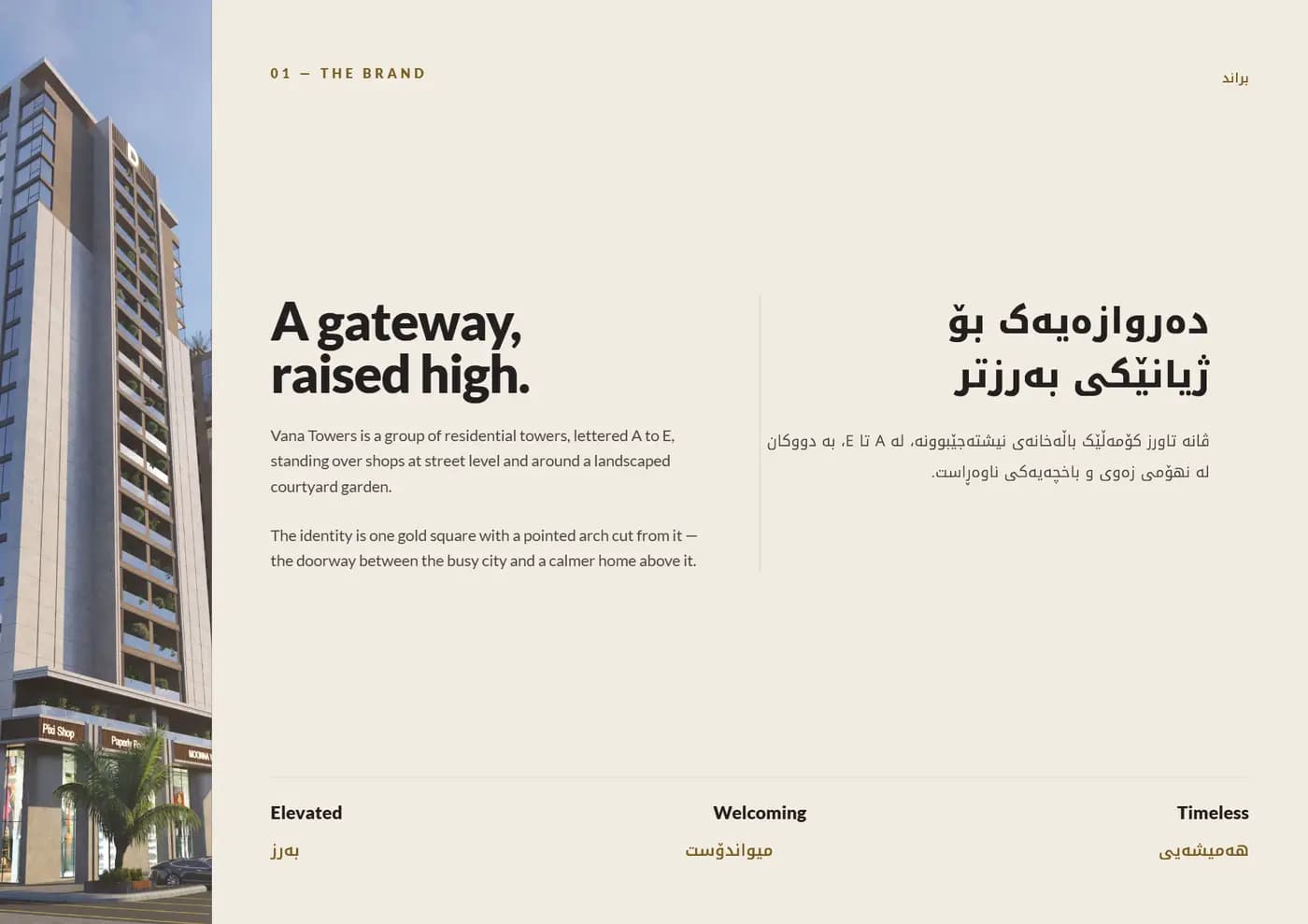 Vana Towers brand book — page 2 of 9