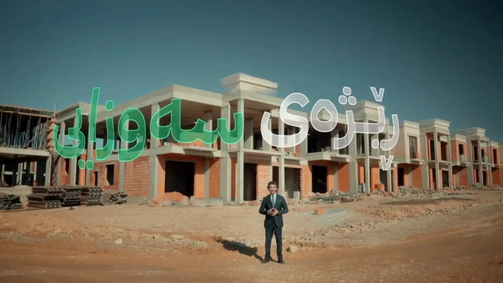 Green space, spelled out against the construction.