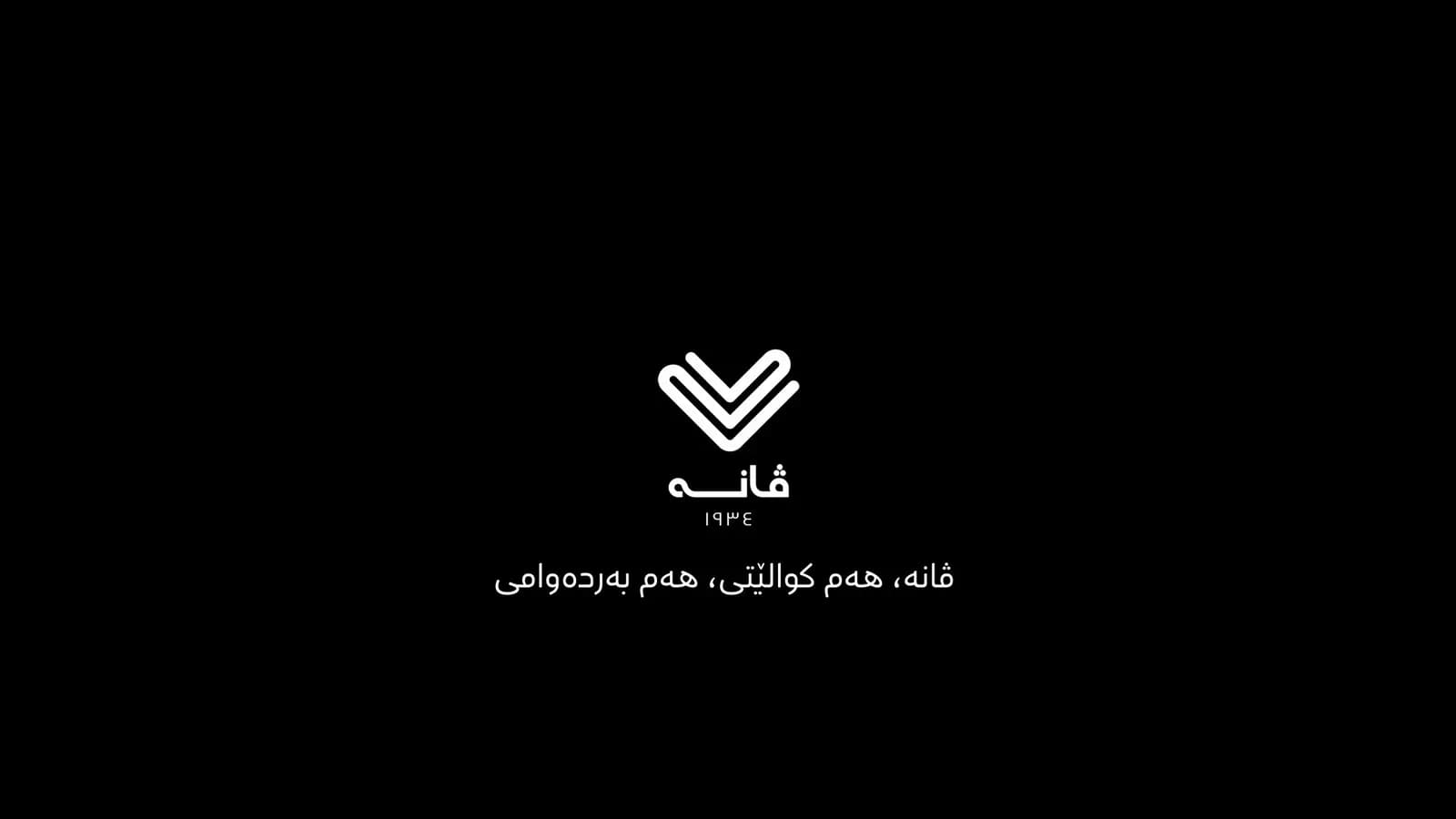 Vana: quality and continuity.